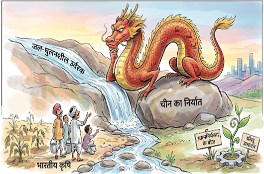 चीनी प्रतिबंध से उभर रही भारतीय कृषि में घुलनशील उर्वरकों में आत्मनिर्भरता
